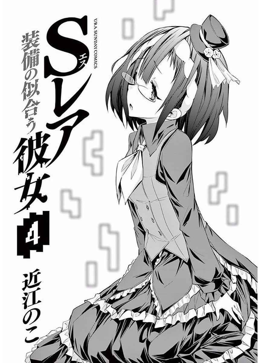 S Rare Soubi no Niau Kanojo Chapter 15 2